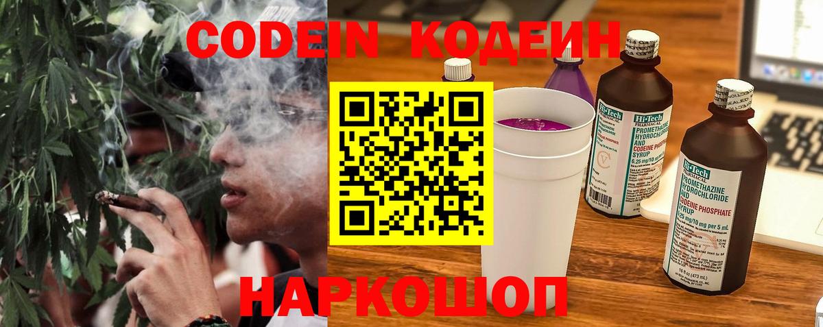 Кодеиновый сироп Lean Purple Drank Каменск-Шахтинский