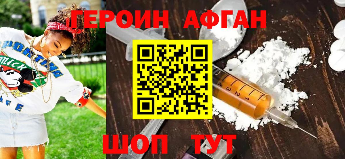 Героин хмурый Каменск-Шахтинский
