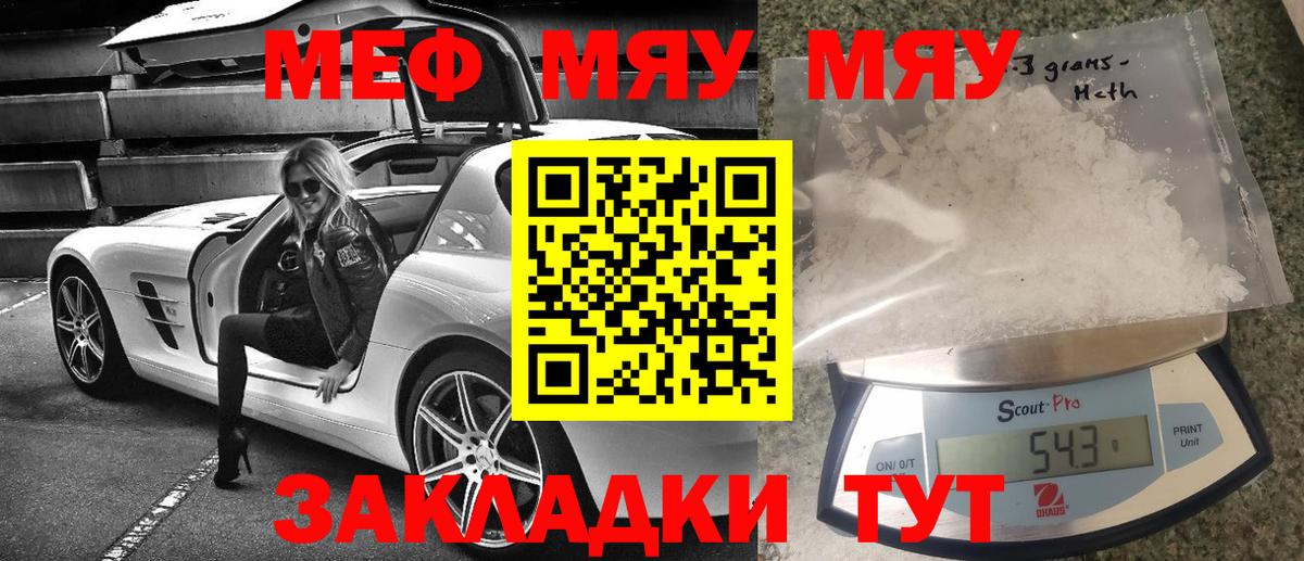 где найти   Вход с VPN  Каменск-Шахтинский  Мефедрон кристаллы  Мефедрон мяу мяу  МЕФ 