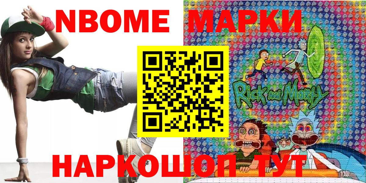 Наркотические марки 1,8мг Каменск-Шахтинский
